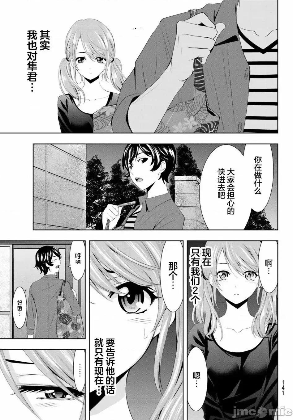 女神的露天咖啡厅 女神的露天咖啡厅女神咖啡厅-第38话 第13页