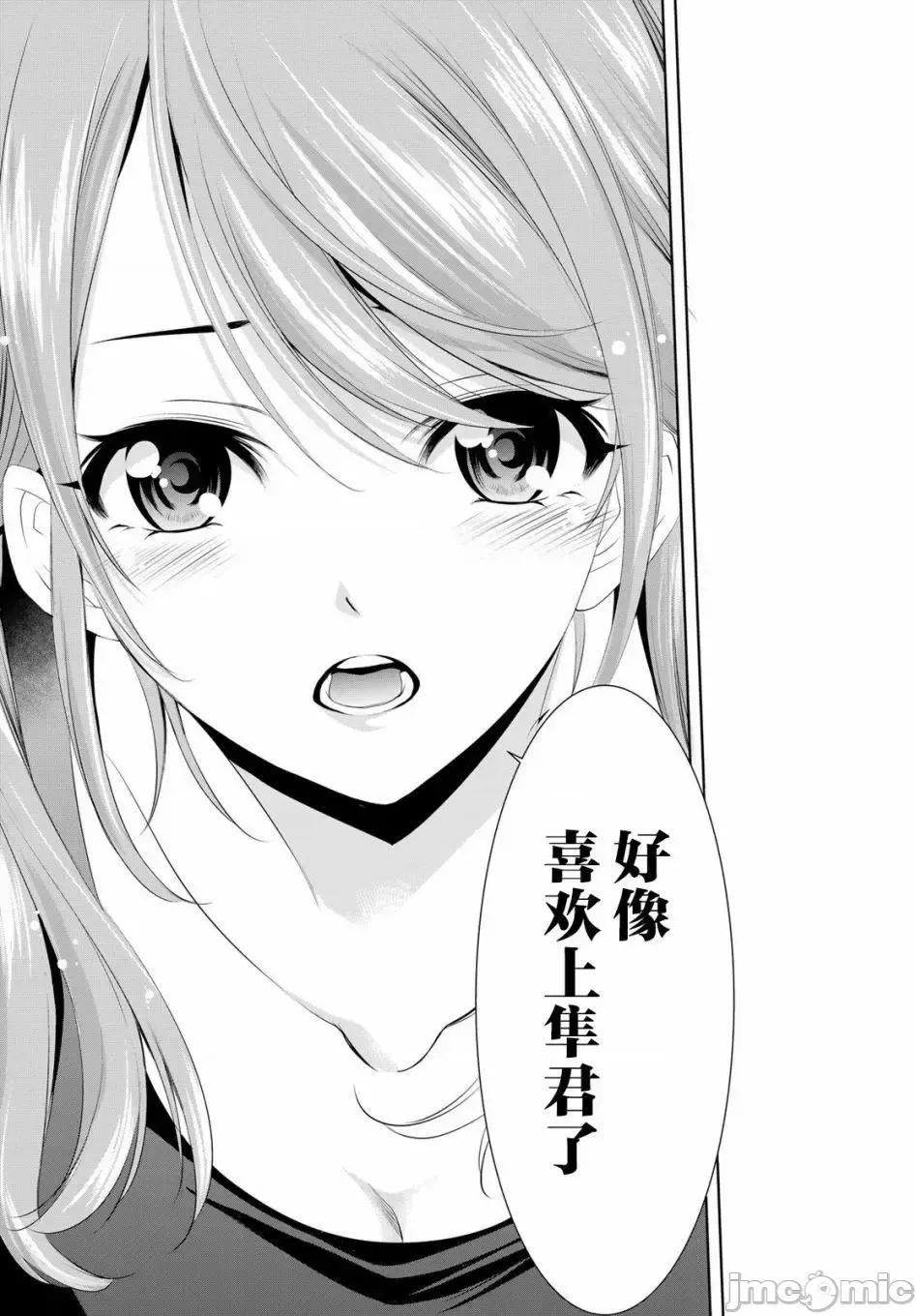 女神的露天咖啡厅 女神的露天咖啡厅女神咖啡厅-第38话 第15页