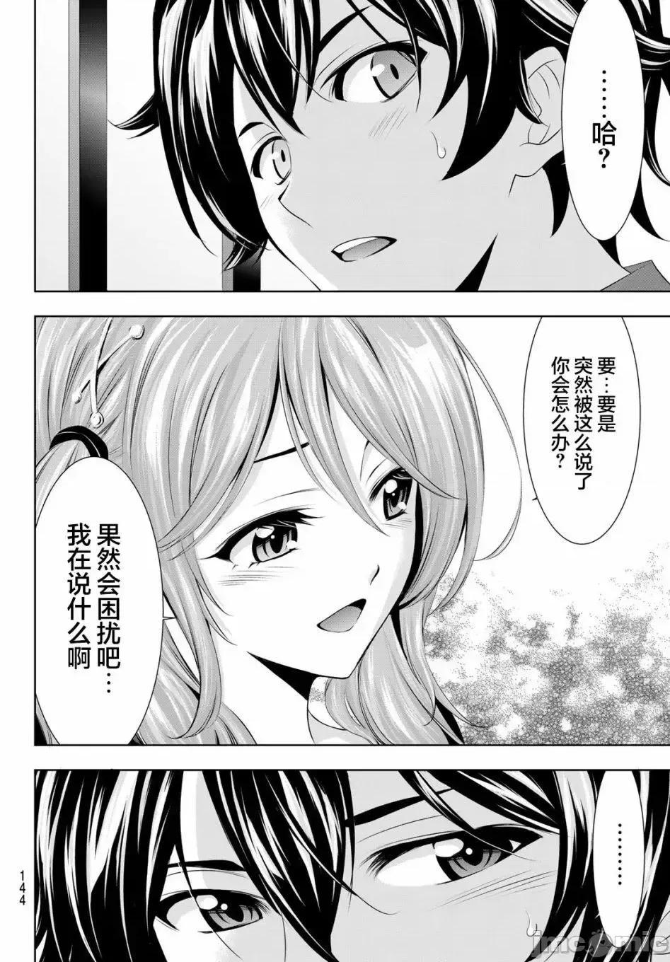 女神的露天咖啡厅 女神的露天咖啡厅女神咖啡厅-第38话 第16页