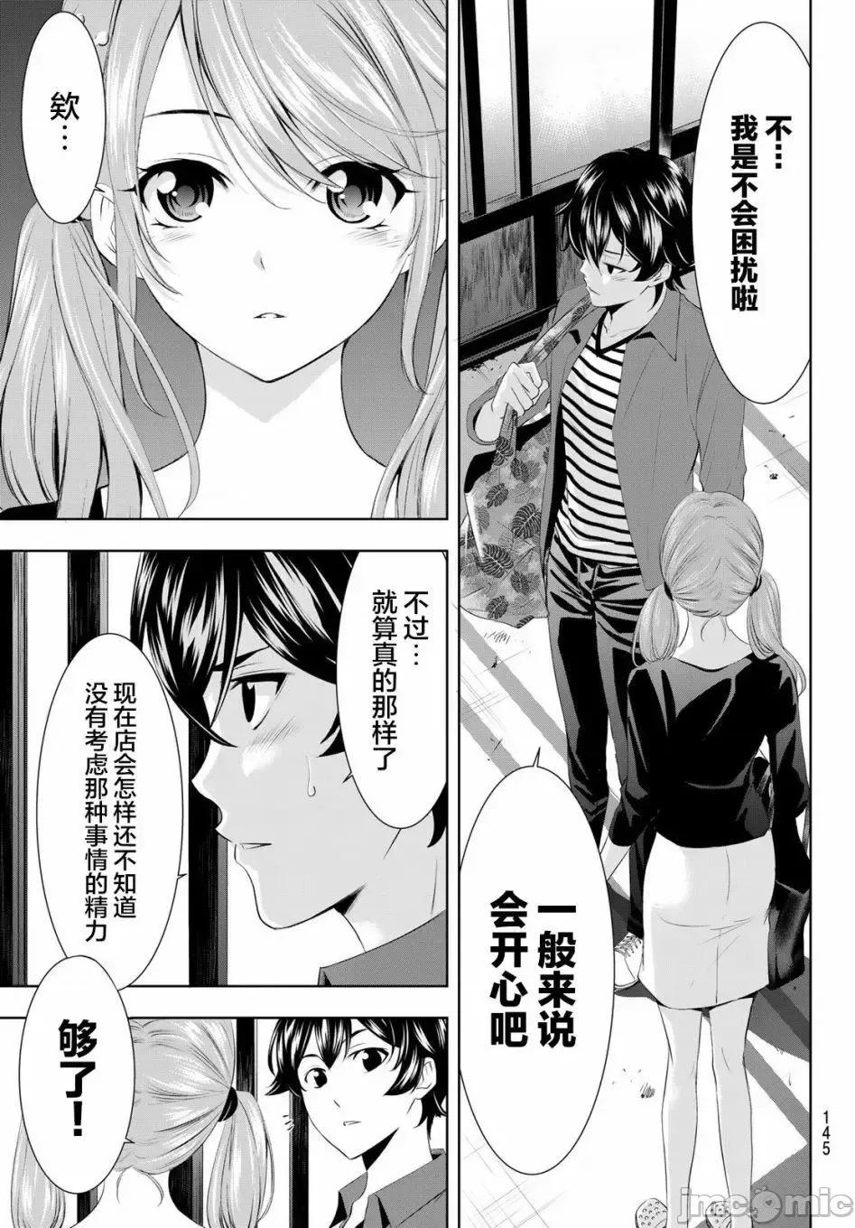 女神的露天咖啡厅 女神的露天咖啡厅女神咖啡厅-第38话 第17页