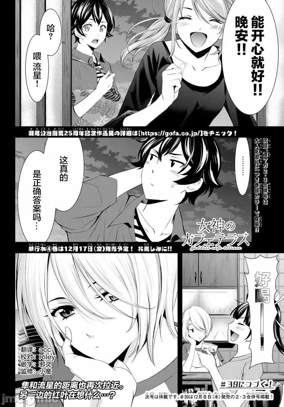 女神的露天咖啡厅 女神的露天咖啡厅女神咖啡厅-第38话 第18页