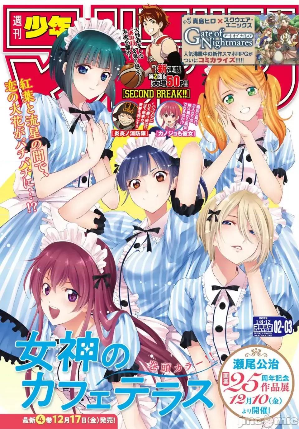女神的露天咖啡厅 女神的露天咖啡厅女神咖啡厅-第39话 第1页