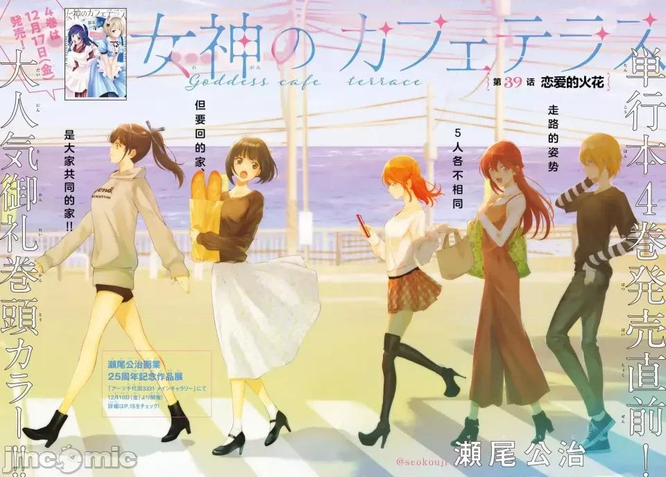 女神的露天咖啡厅 女神的露天咖啡厅女神咖啡厅-第39话 第3页