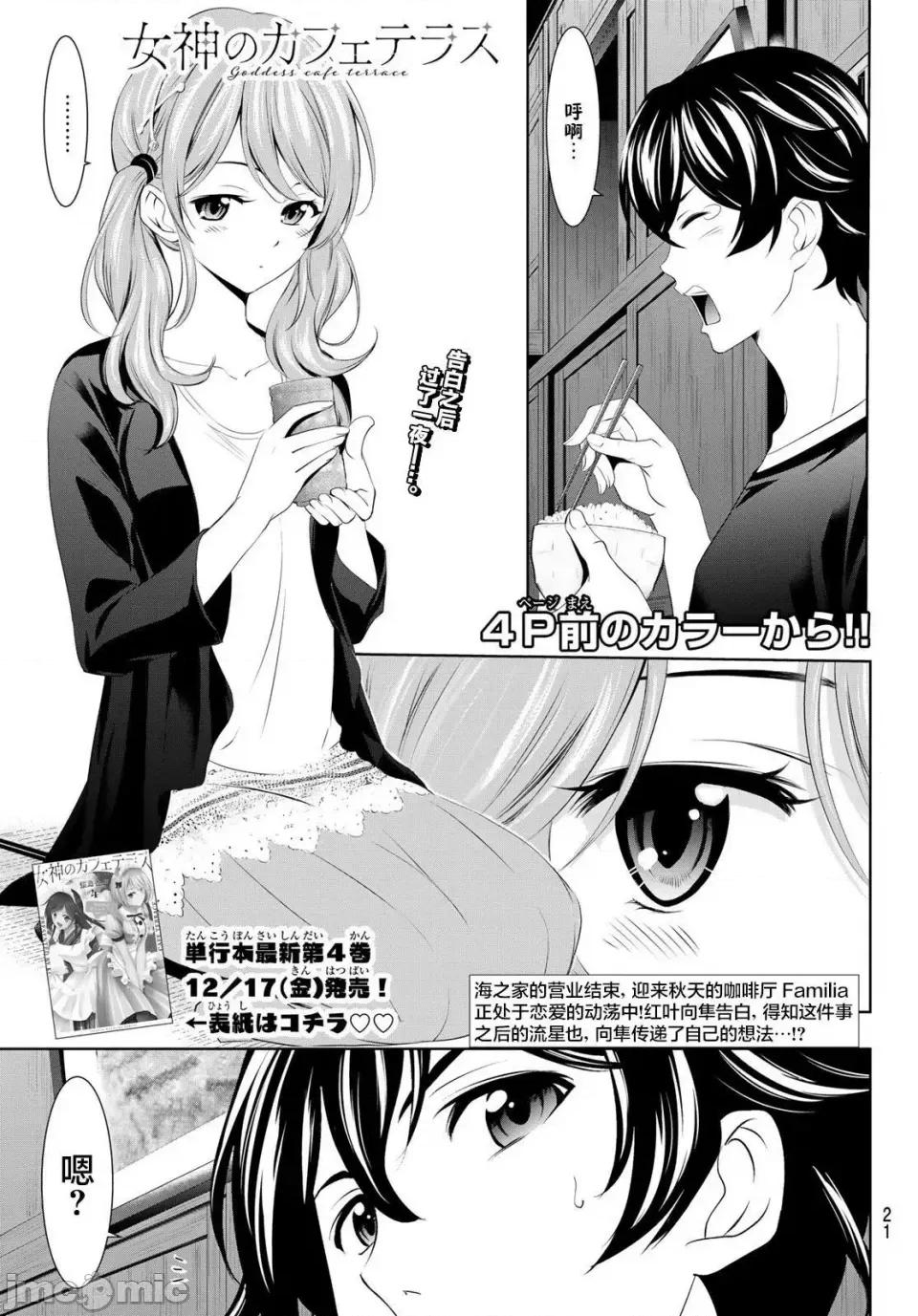 女神的露天咖啡厅 女神的露天咖啡厅女神咖啡厅-第39话 第5页