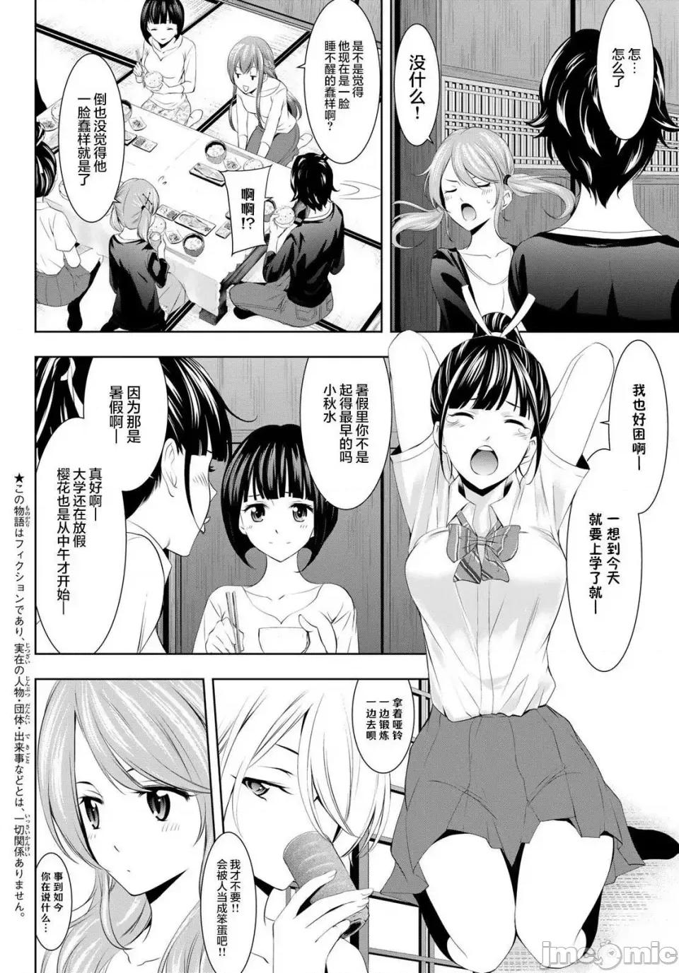 女神的露天咖啡厅 女神的露天咖啡厅女神咖啡厅-第39话 第6页