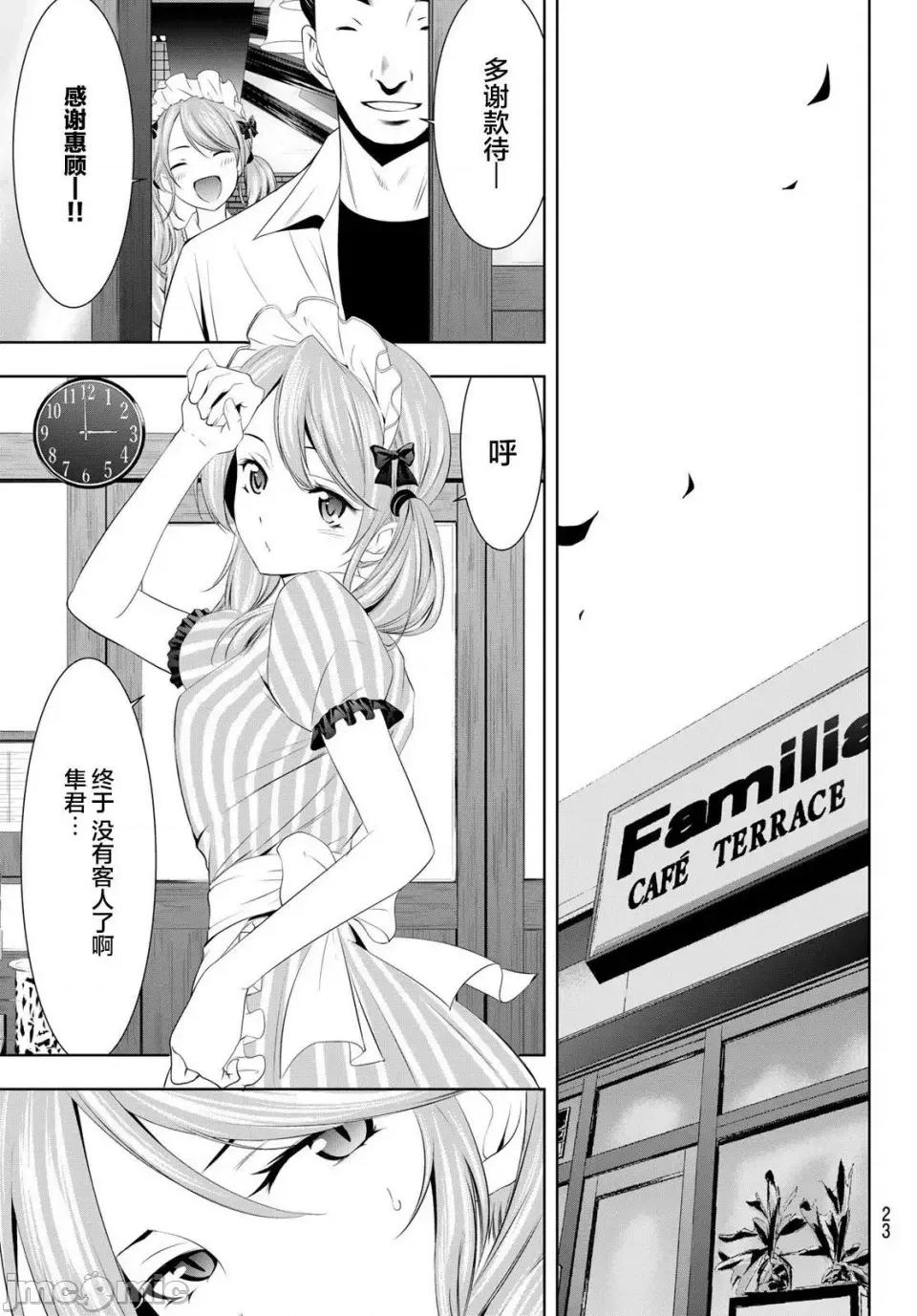 女神的露天咖啡厅 女神的露天咖啡厅女神咖啡厅-第39话 第7页