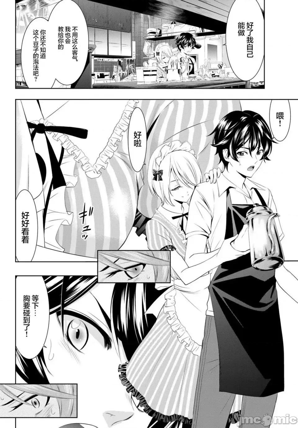 女神的露天咖啡厅 女神的露天咖啡厅女神咖啡厅-第39话 第8页