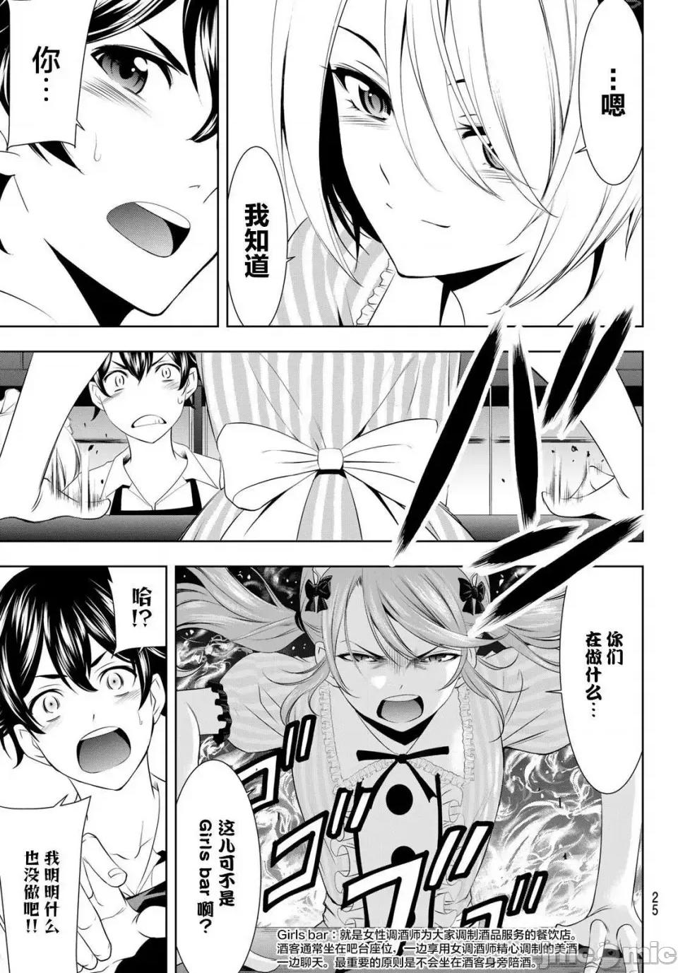 女神的露天咖啡厅 女神的露天咖啡厅女神咖啡厅-第39话 第9页