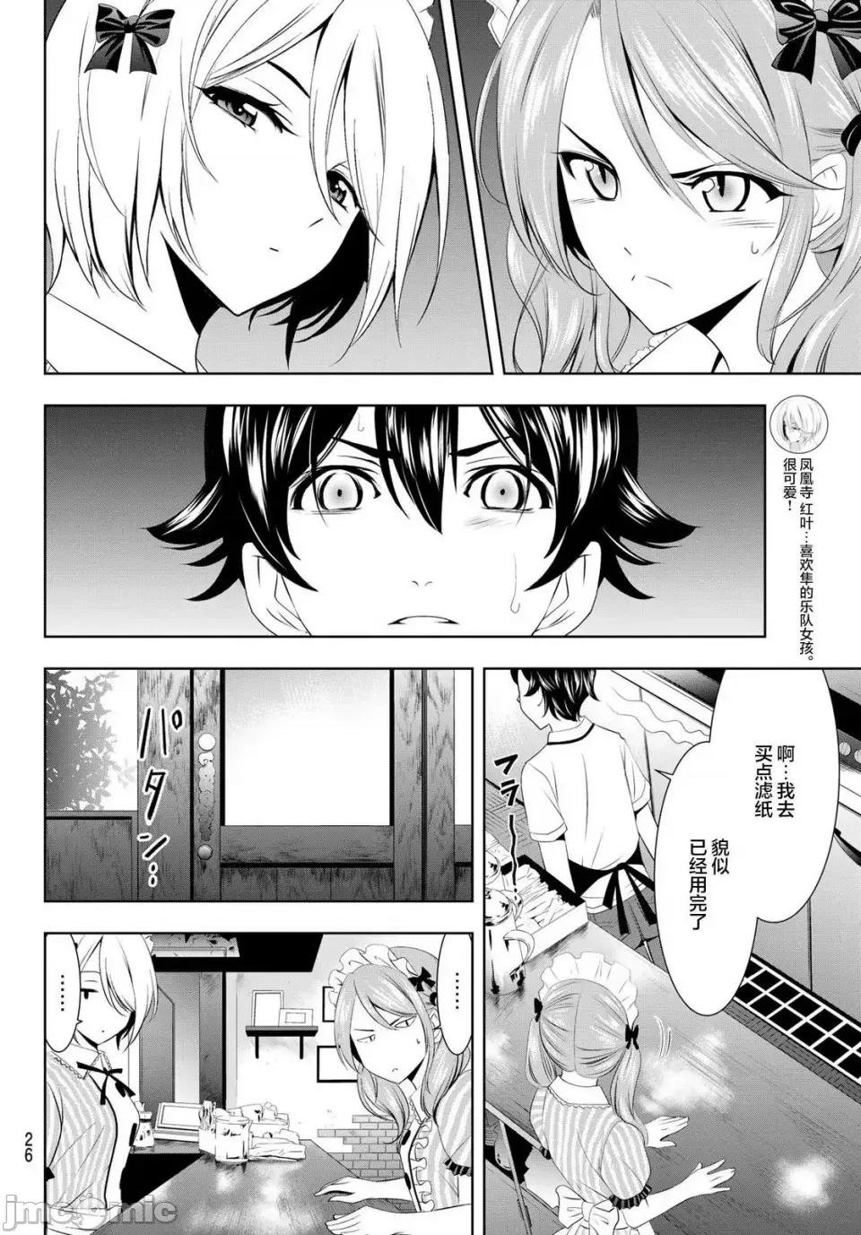 女神的露天咖啡厅 女神的露天咖啡厅女神咖啡厅-第39话 第10页