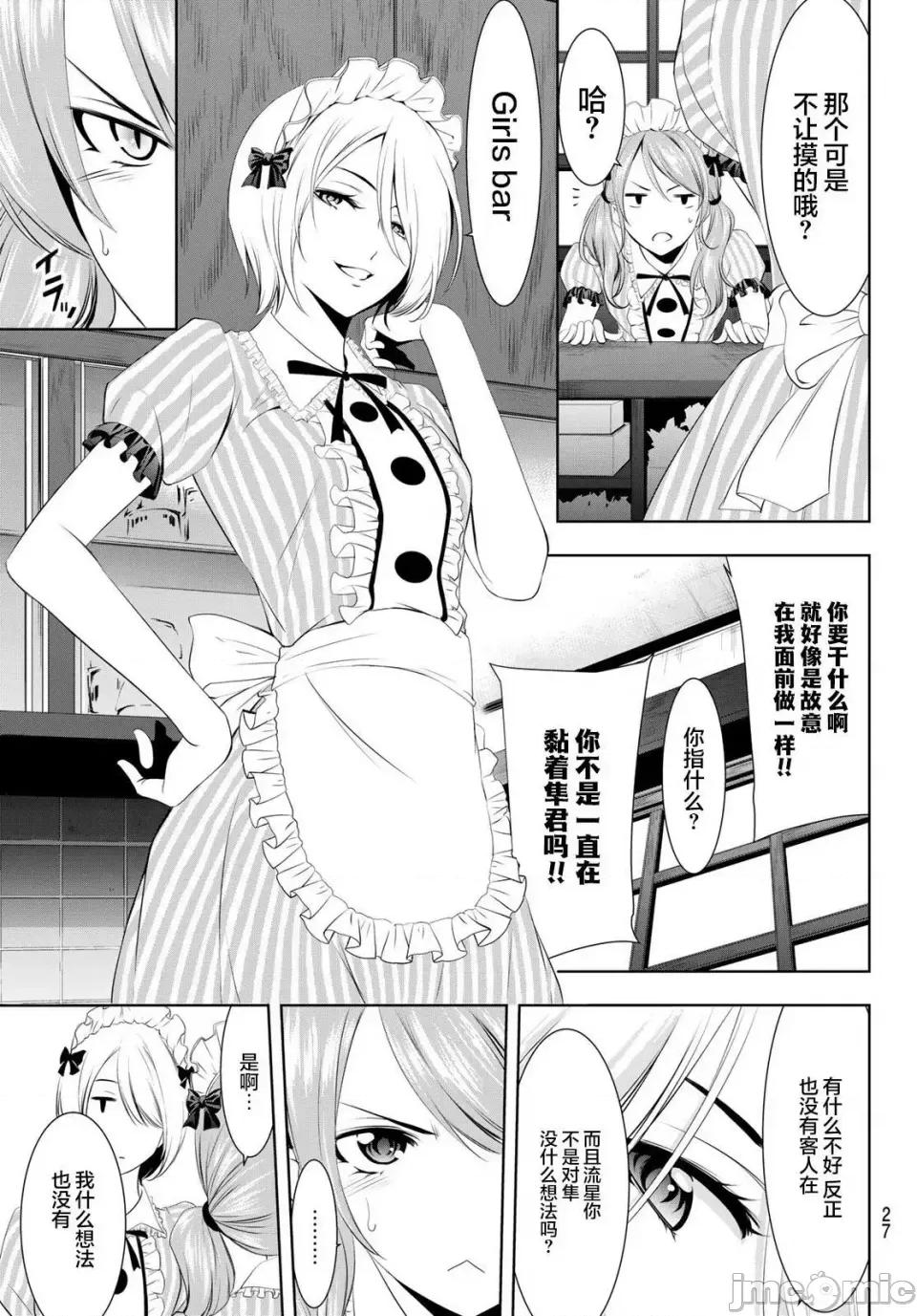 女神的露天咖啡厅 女神的露天咖啡厅女神咖啡厅-第39话 第11页