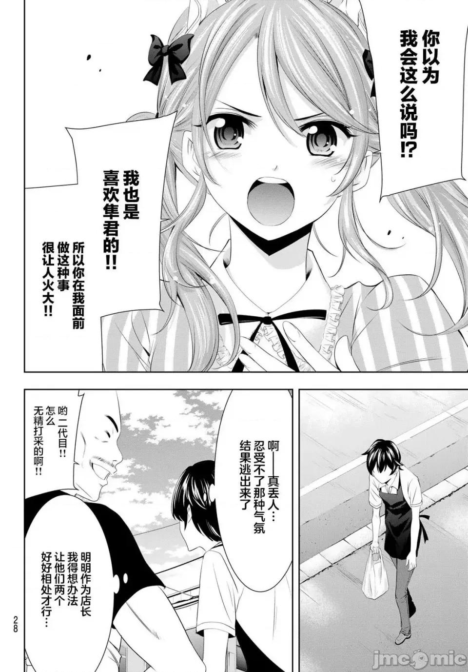 女神的露天咖啡厅 女神的露天咖啡厅女神咖啡厅-第39话 第12页