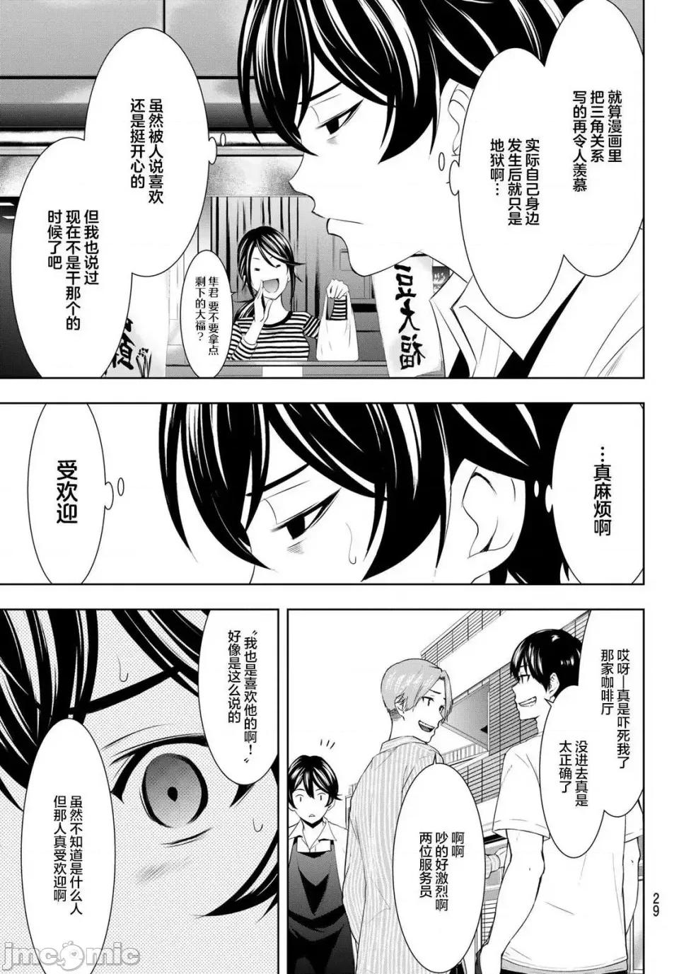 女神的露天咖啡厅 女神的露天咖啡厅女神咖啡厅-第39话 第13页