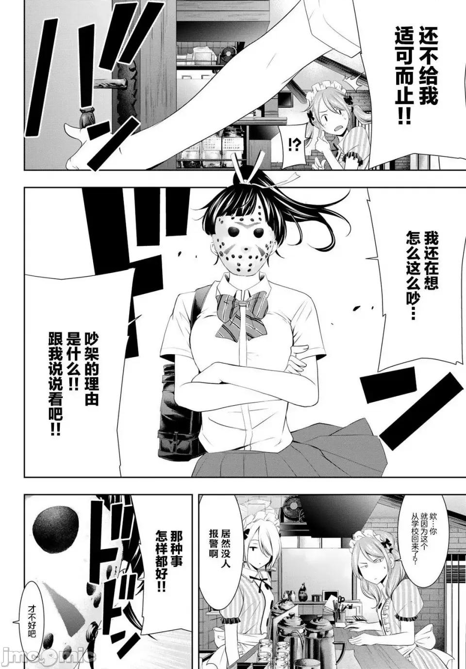 女神的露天咖啡厅 女神的露天咖啡厅女神咖啡厅-第39话 第14页