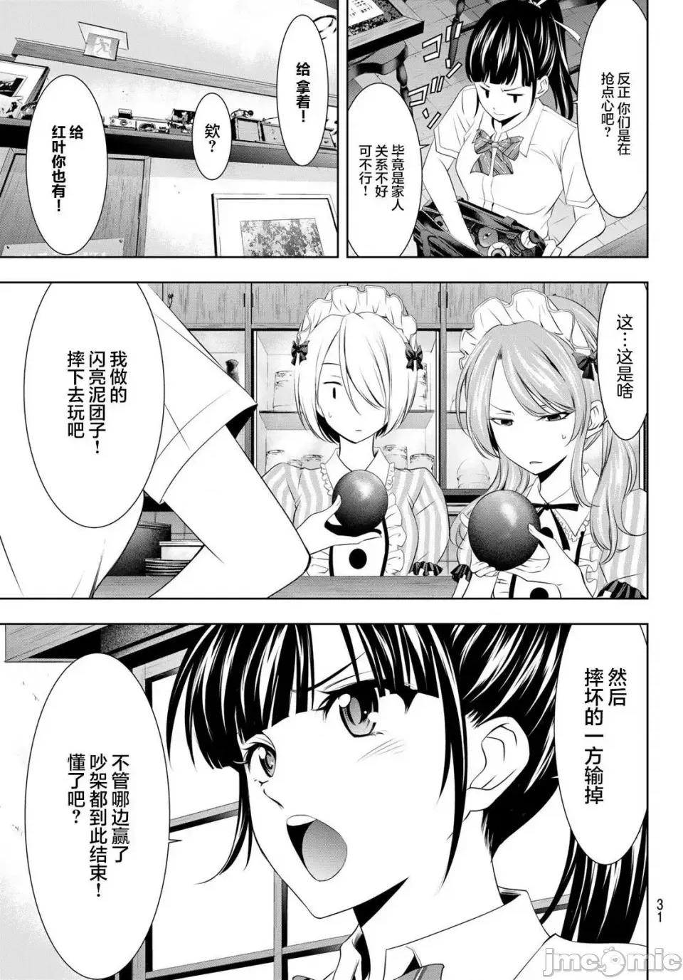 女神的露天咖啡厅 女神的露天咖啡厅女神咖啡厅-第39话 第15页