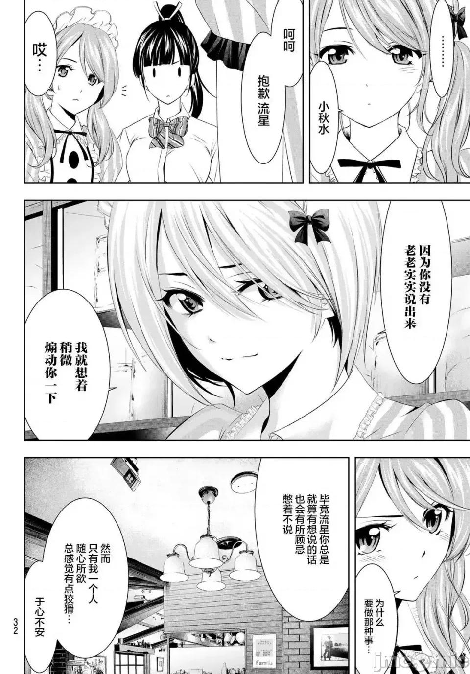 女神的露天咖啡厅 女神的露天咖啡厅女神咖啡厅-第39话 第16页