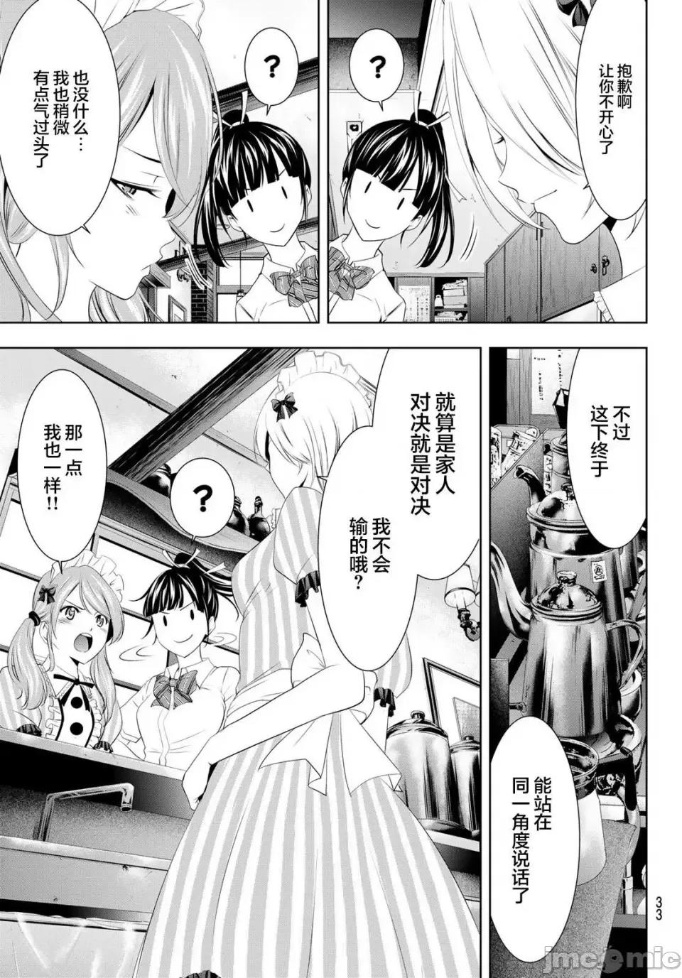 女神的露天咖啡厅 女神的露天咖啡厅女神咖啡厅-第39话 第17页