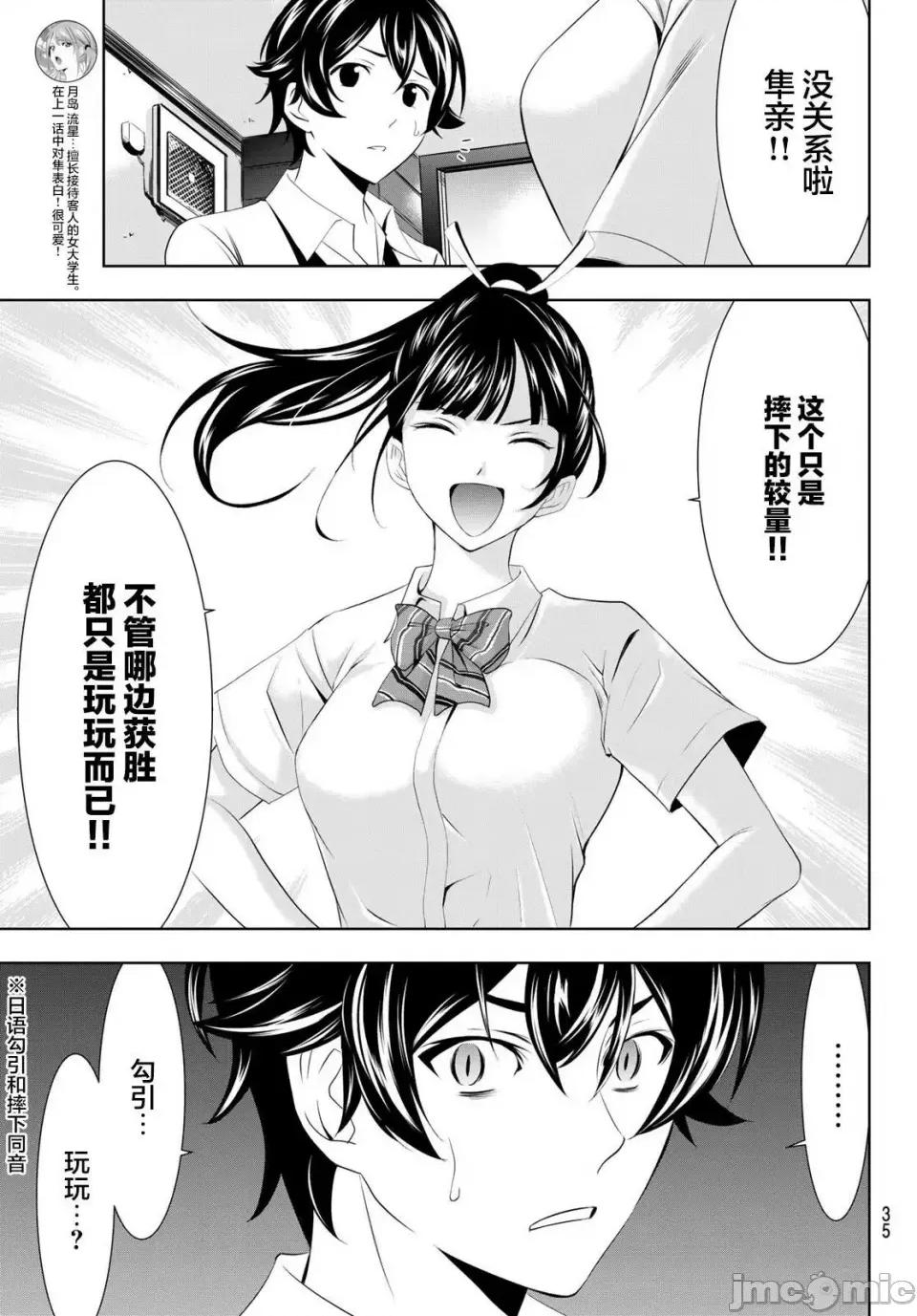 女神的露天咖啡厅 女神的露天咖啡厅女神咖啡厅-第39话 第18页