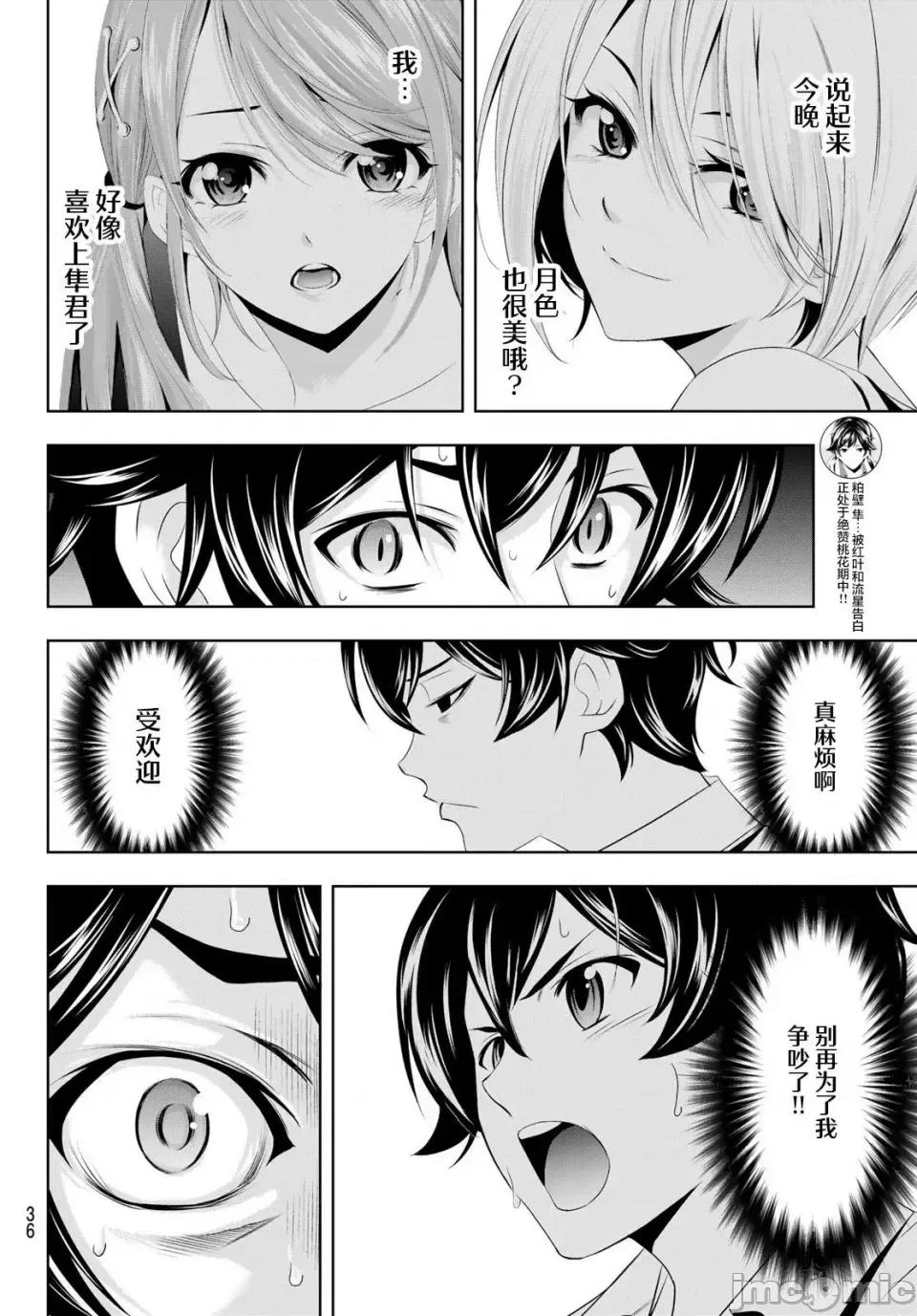 女神的露天咖啡厅 女神的露天咖啡厅女神咖啡厅-第39话 第19页