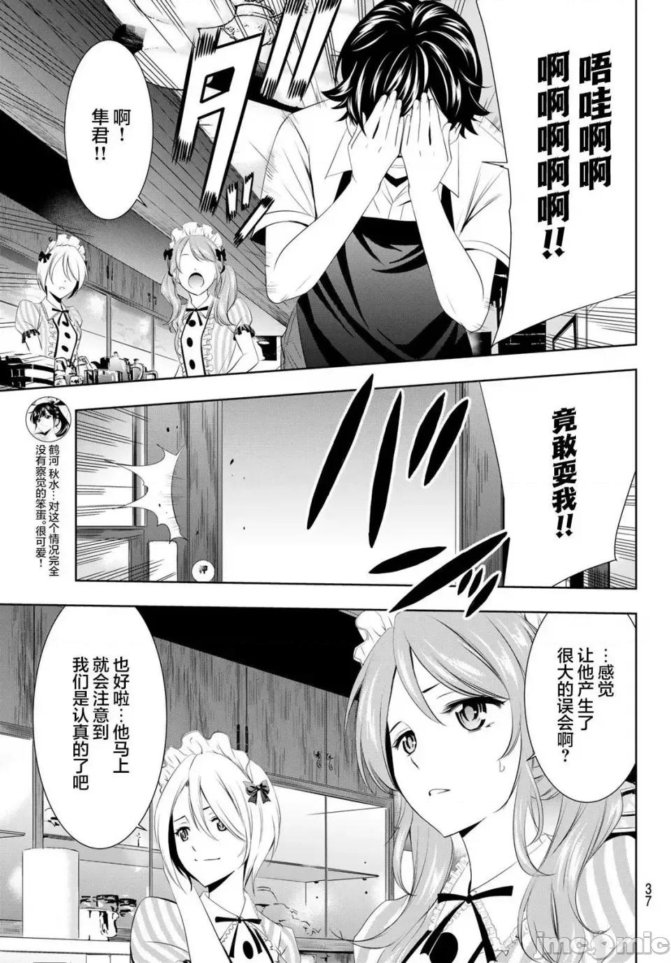 女神的露天咖啡厅 女神的露天咖啡厅女神咖啡厅-第39话 第20页