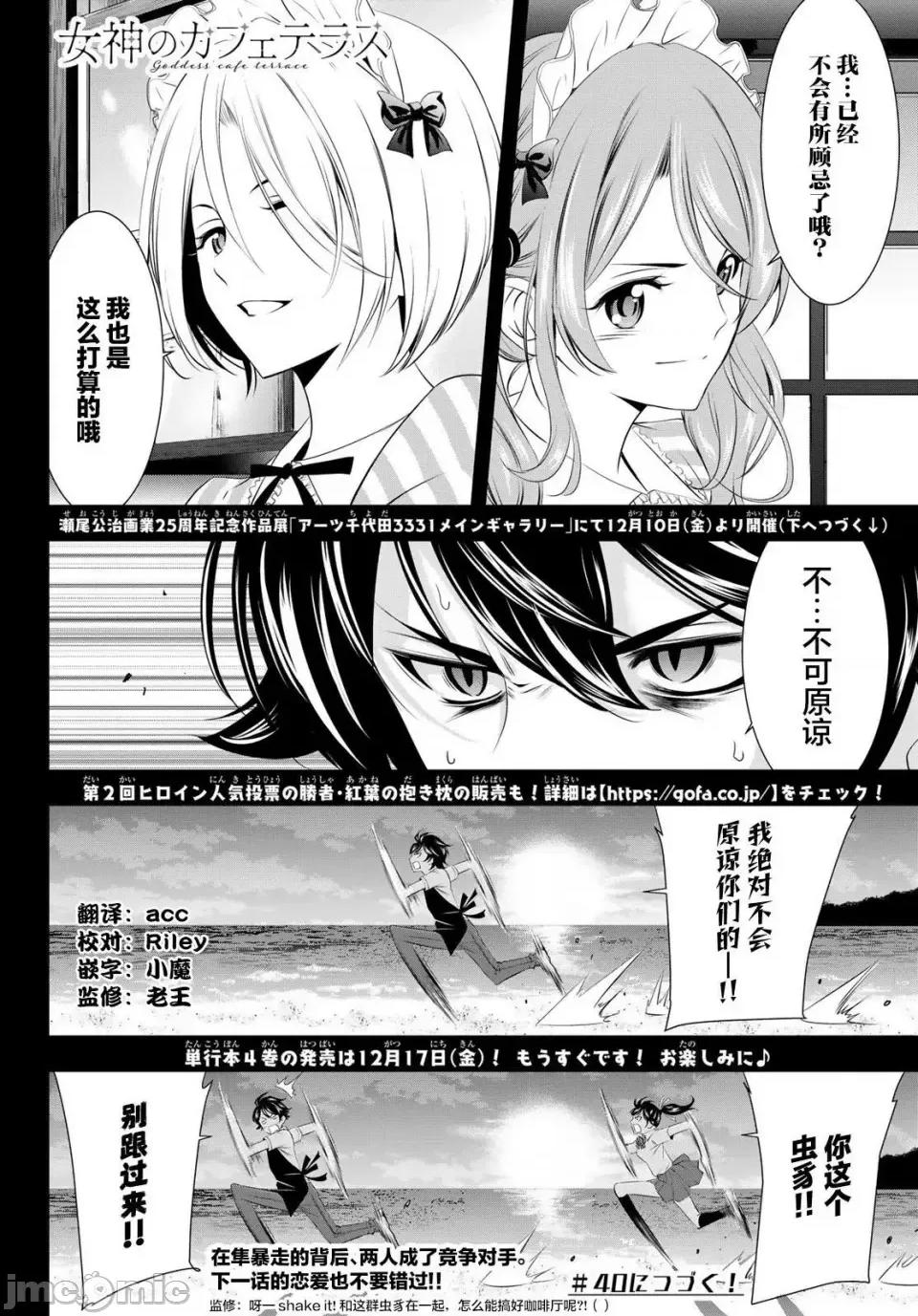 女神的露天咖啡厅 女神的露天咖啡厅女神咖啡厅-第39话 第21页