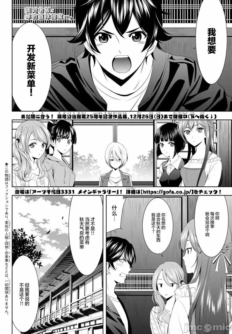 女神的露天咖啡厅 女神的露天咖啡厅女神咖啡厅-第40话 第2页
