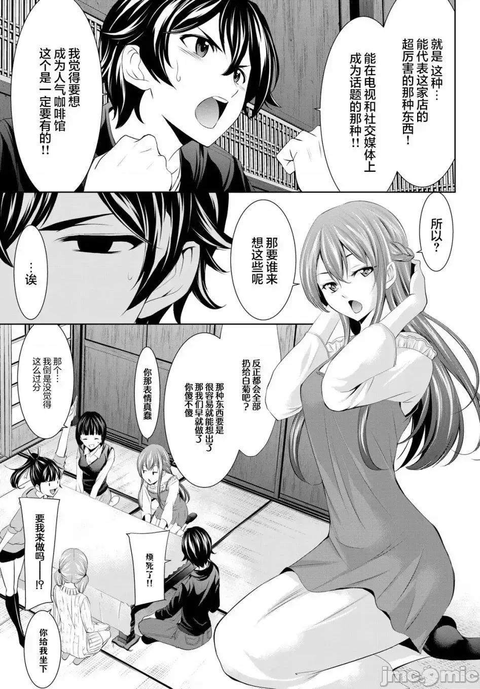 女神的露天咖啡厅 女神的露天咖啡厅女神咖啡厅-第40话 第3页