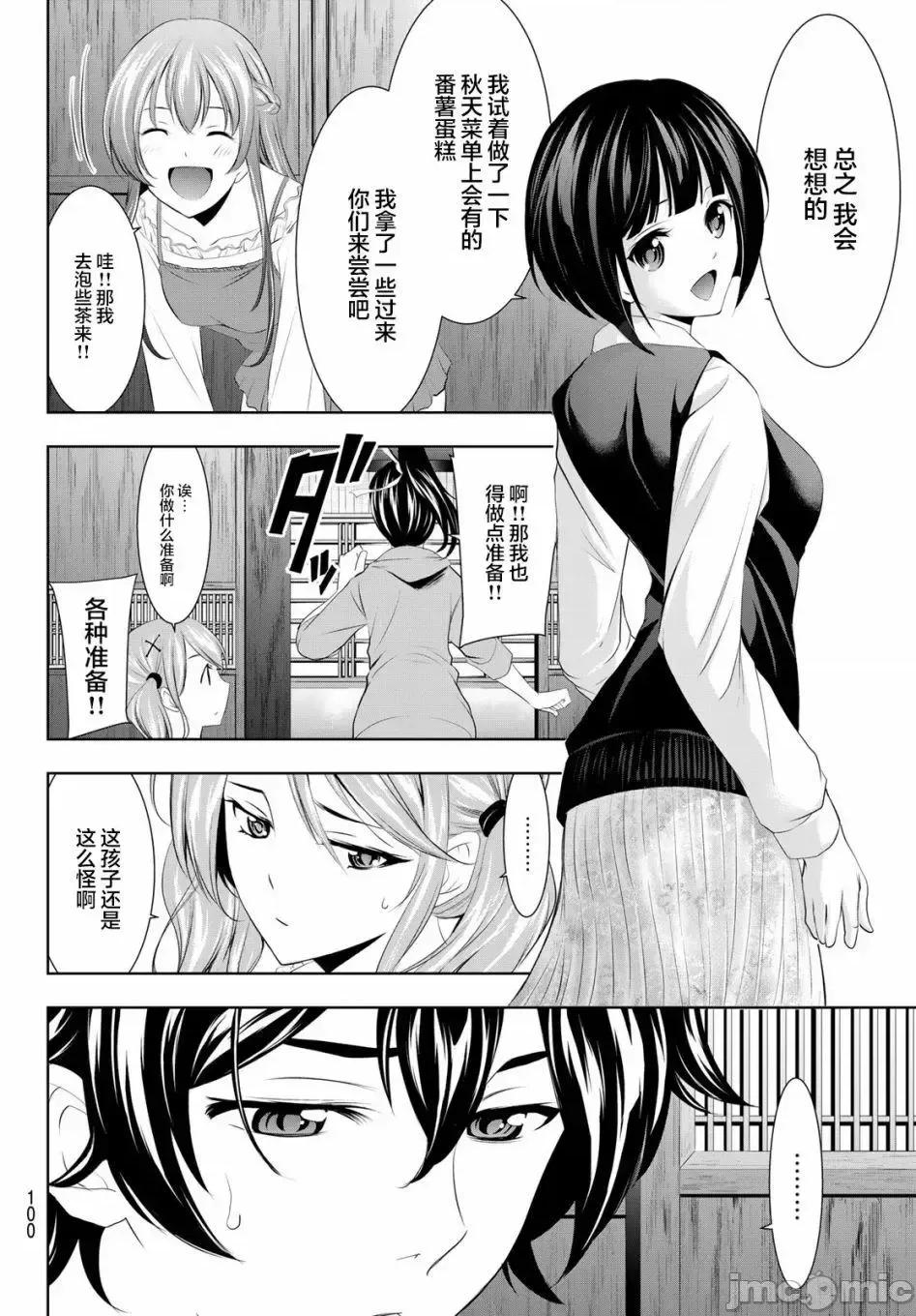 女神的露天咖啡厅 女神的露天咖啡厅女神咖啡厅-第40话 第4页