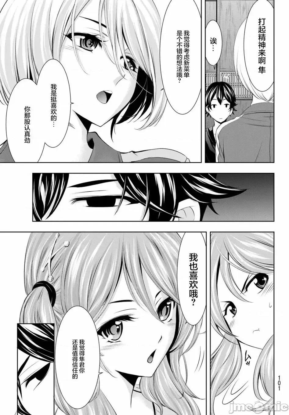 女神的露天咖啡厅 女神的露天咖啡厅女神咖啡厅-第40话 第5页