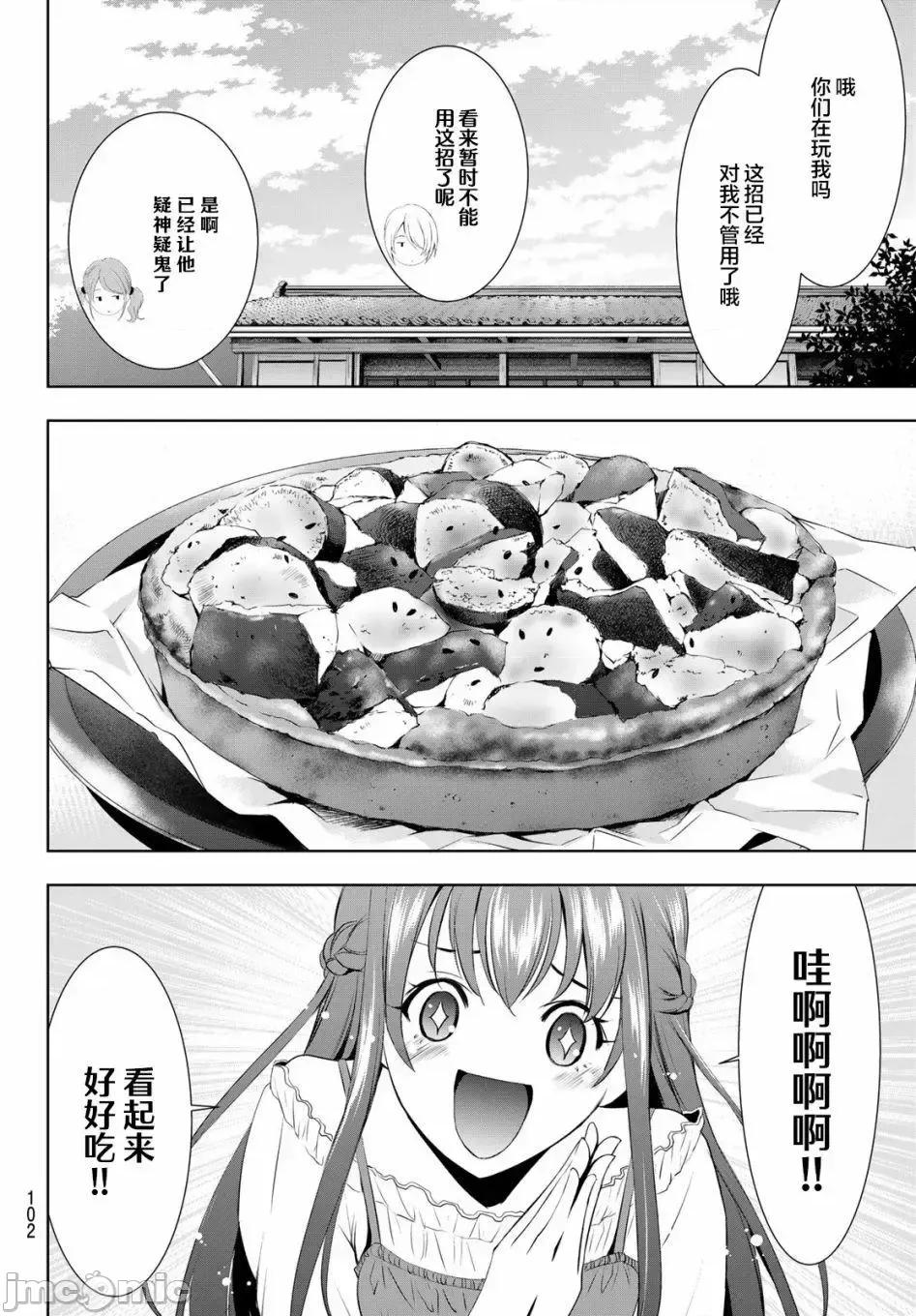 女神的露天咖啡厅 女神的露天咖啡厅女神咖啡厅-第40话 第6页