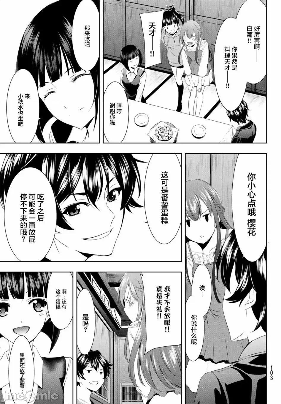女神的露天咖啡厅 女神的露天咖啡厅女神咖啡厅-第40话 第7页