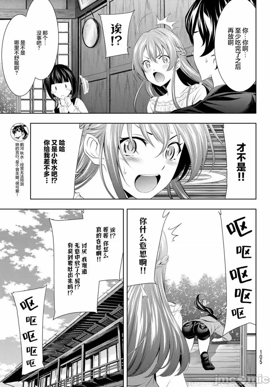女神的露天咖啡厅 女神的露天咖啡厅女神咖啡厅-第40话 第9页