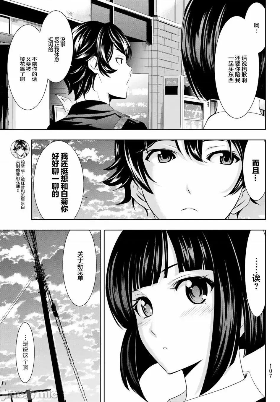 女神的露天咖啡厅 女神的露天咖啡厅女神咖啡厅-第40话 第11页