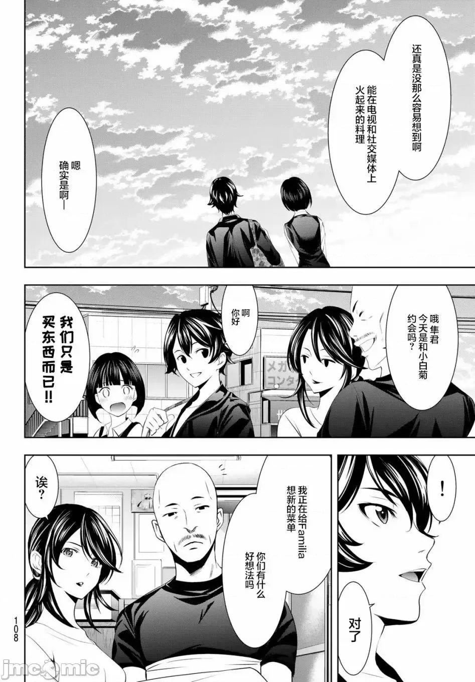 女神的露天咖啡厅 女神的露天咖啡厅女神咖啡厅-第40话 第12页