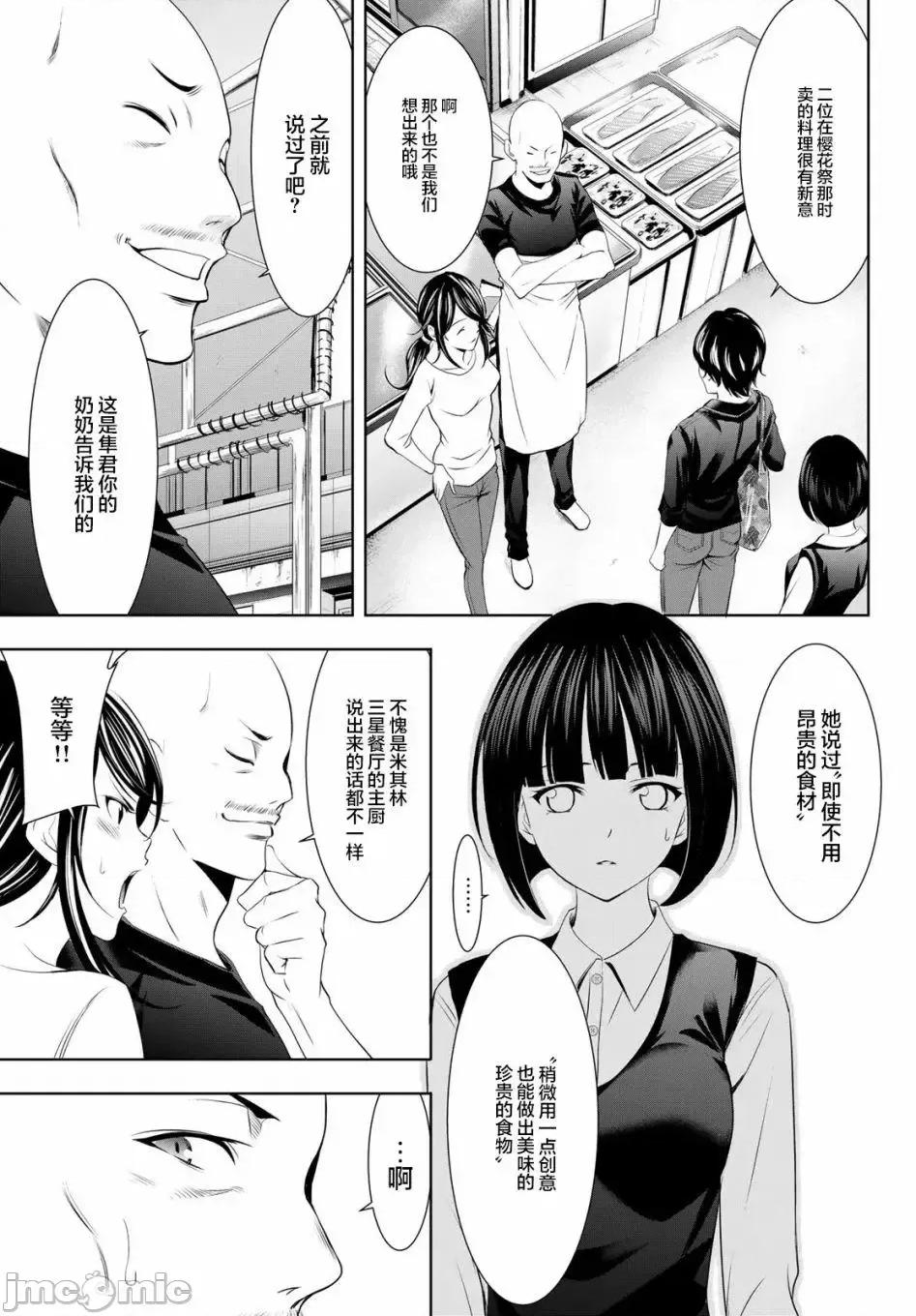 女神的露天咖啡厅 女神的露天咖啡厅女神咖啡厅-第40话 第13页