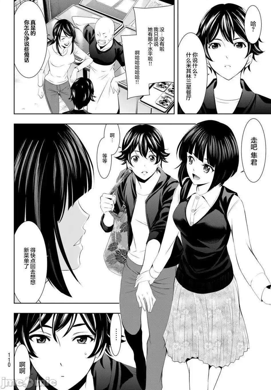 女神的露天咖啡厅 女神的露天咖啡厅女神咖啡厅-第40话 第14页