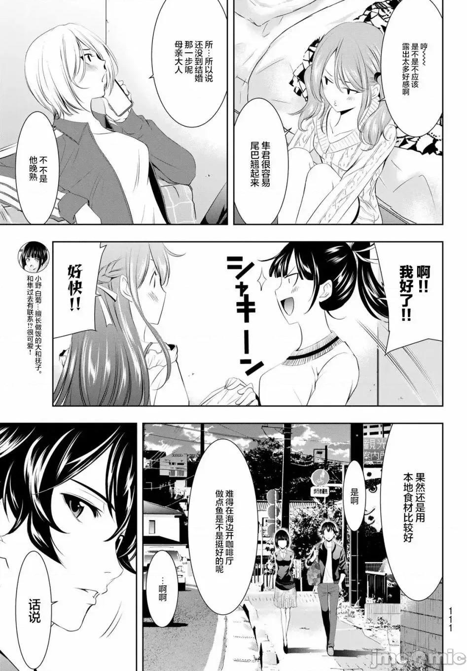 女神的露天咖啡厅 女神的露天咖啡厅女神咖啡厅-第40话 第15页
