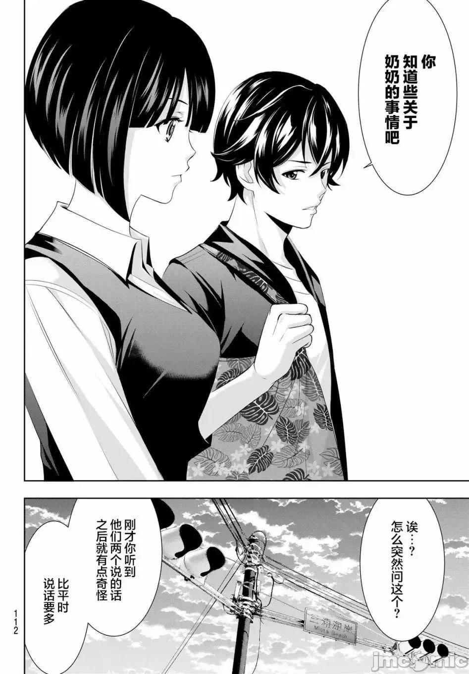 女神的露天咖啡厅 女神的露天咖啡厅女神咖啡厅-第40话 第16页
