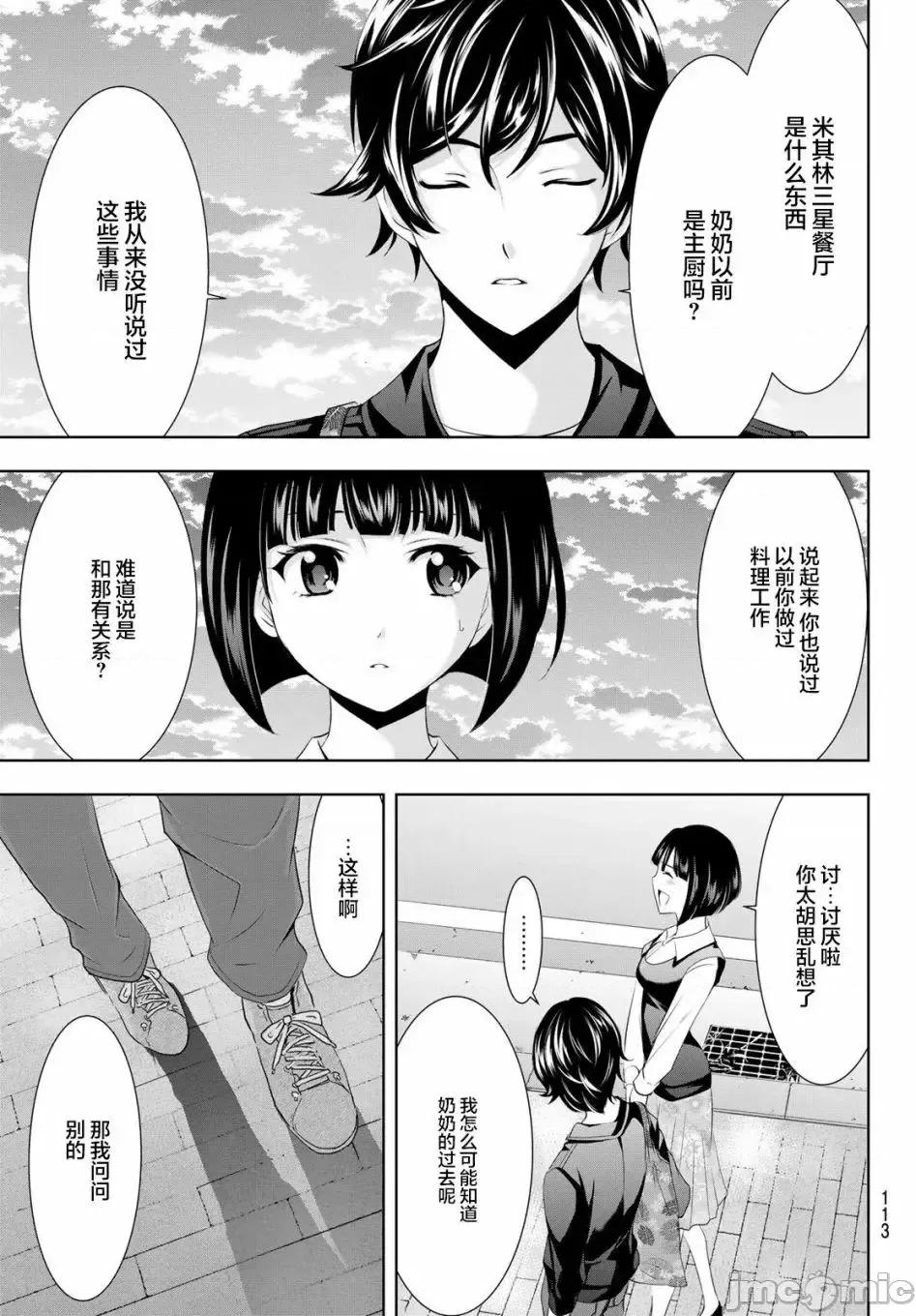 女神的露天咖啡厅 女神的露天咖啡厅女神咖啡厅-第40话 第17页