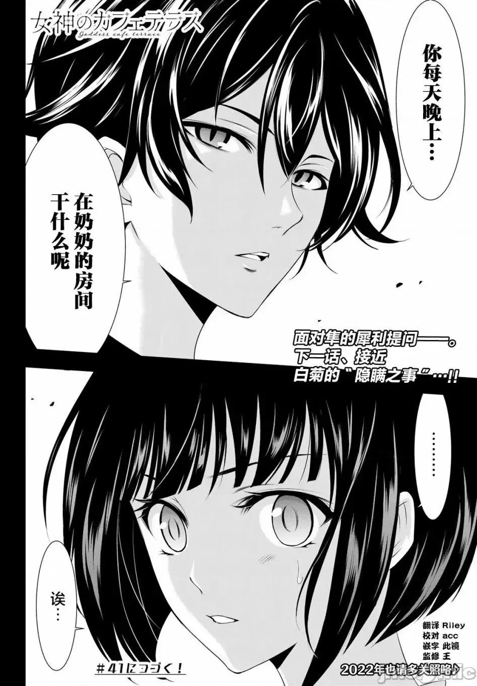 女神的露天咖啡厅 女神的露天咖啡厅女神咖啡厅-第40话 第18页