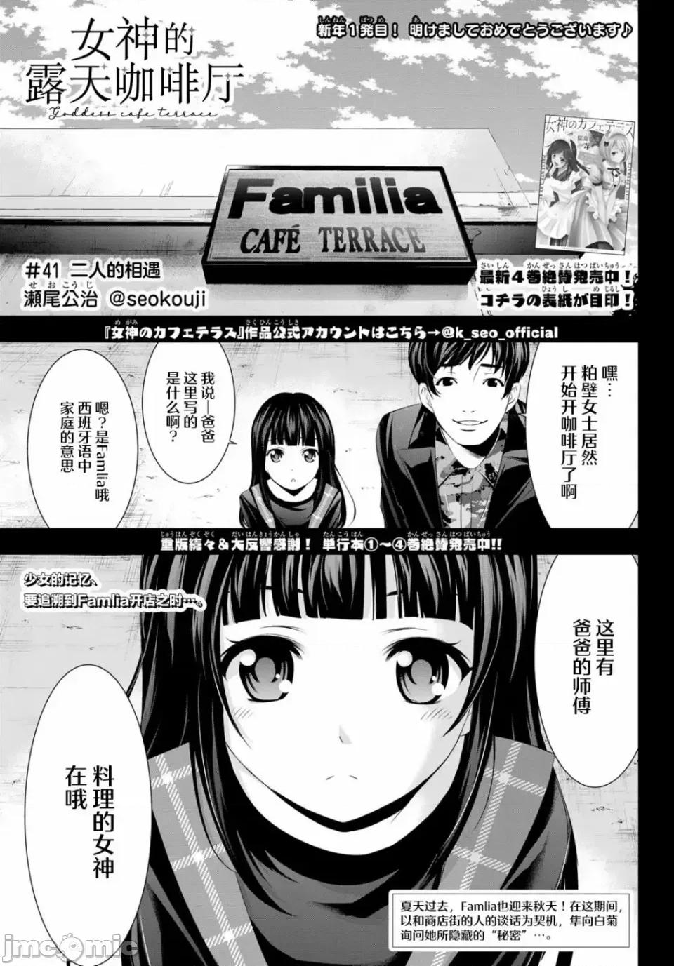 女神的露天咖啡厅 女神的露天咖啡厅女神咖啡厅-第41话 第1页