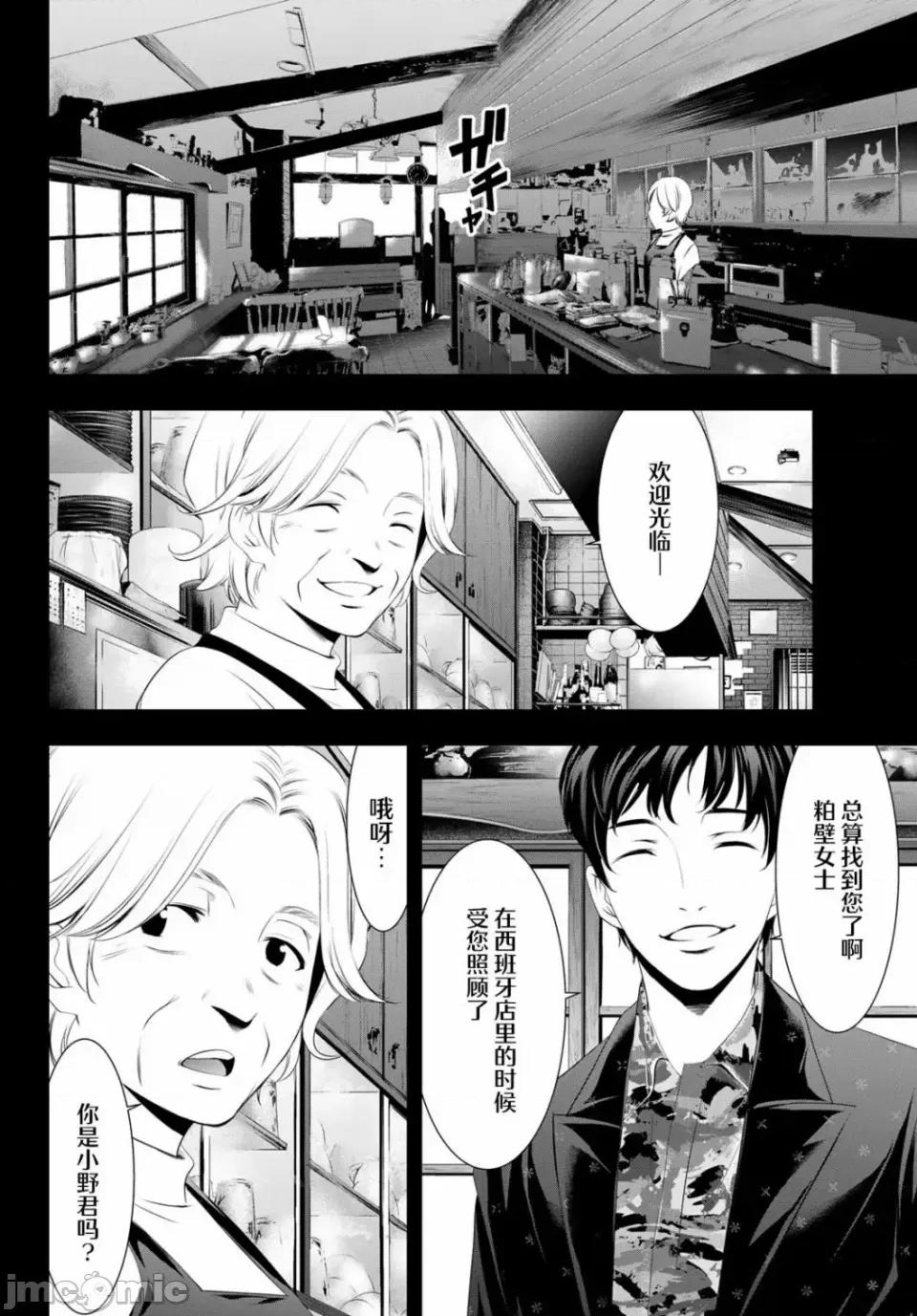 女神的露天咖啡厅 女神的露天咖啡厅女神咖啡厅-第41话 第2页