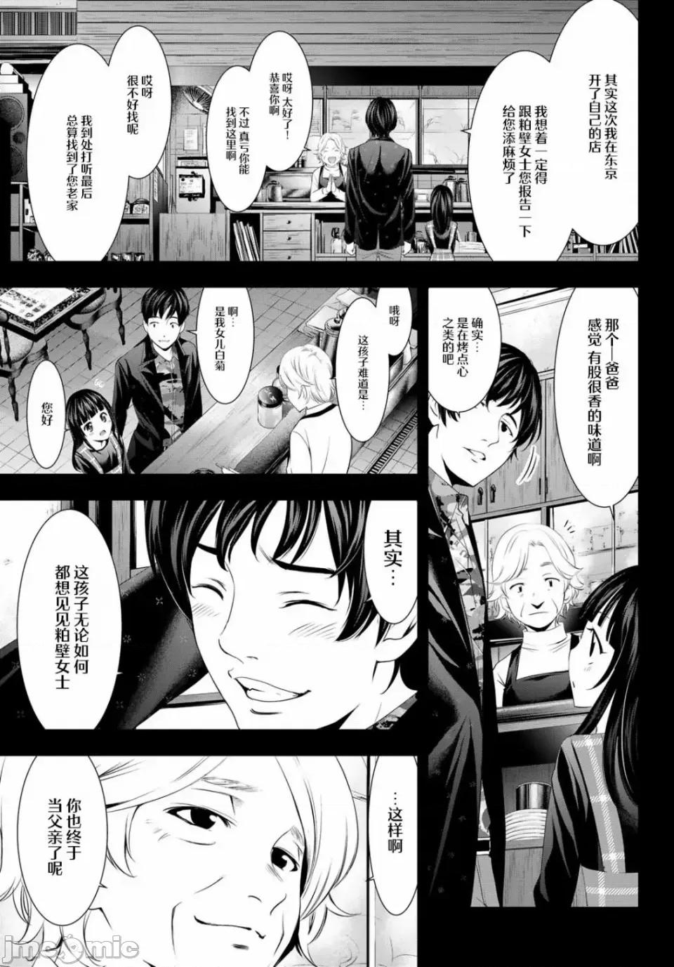 女神的露天咖啡厅 女神的露天咖啡厅女神咖啡厅-第41话 第3页