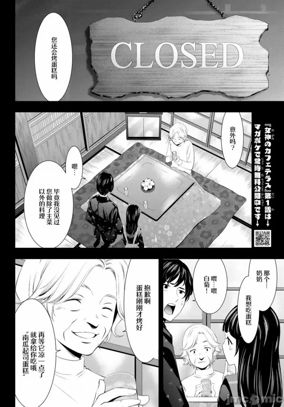 女神的露天咖啡厅 女神的露天咖啡厅女神咖啡厅-第41话 第4页