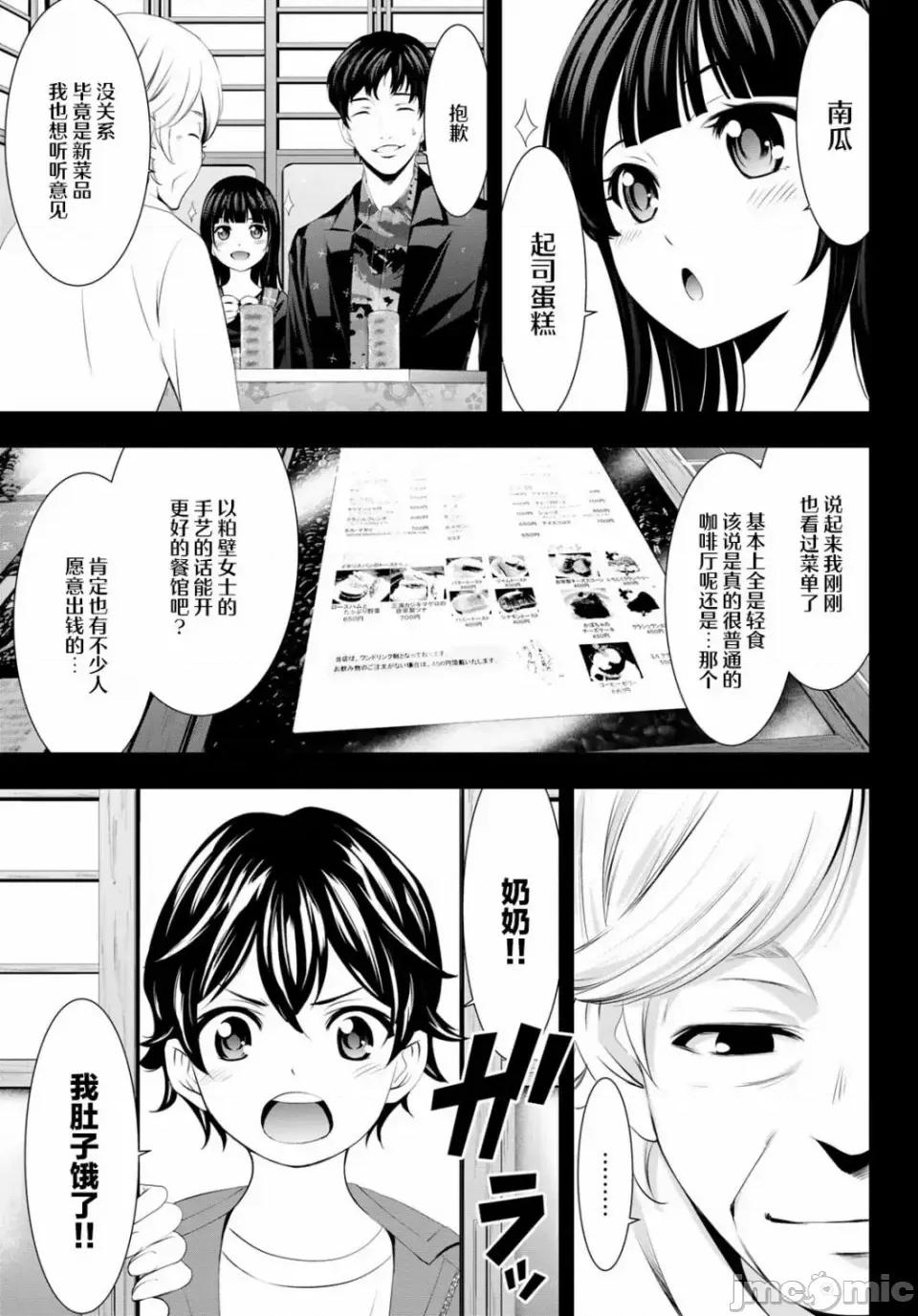 女神的露天咖啡厅 女神的露天咖啡厅女神咖啡厅-第41话 第5页