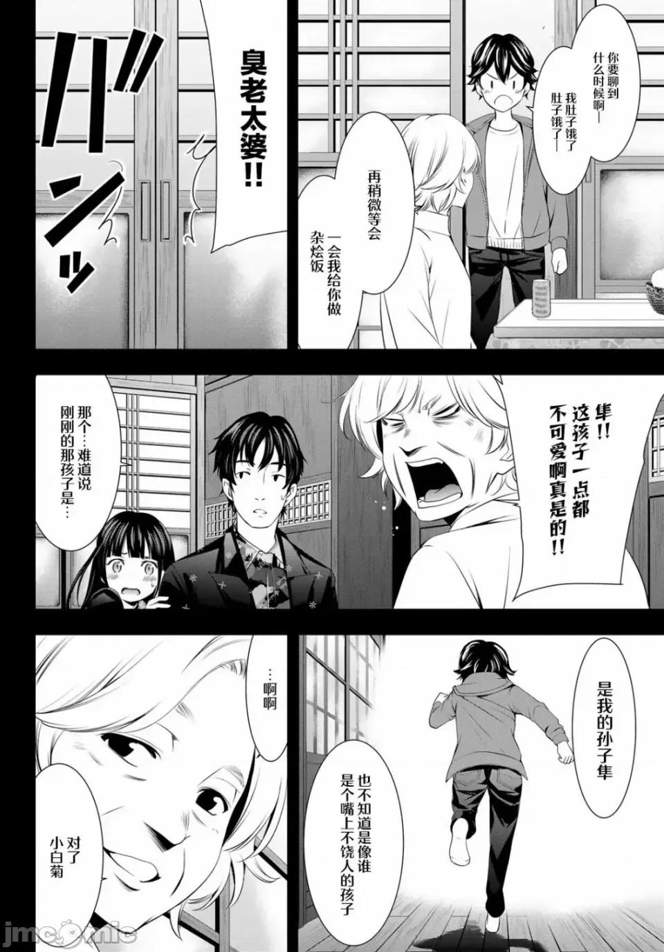 女神的露天咖啡厅 女神的露天咖啡厅女神咖啡厅-第41话 第6页
