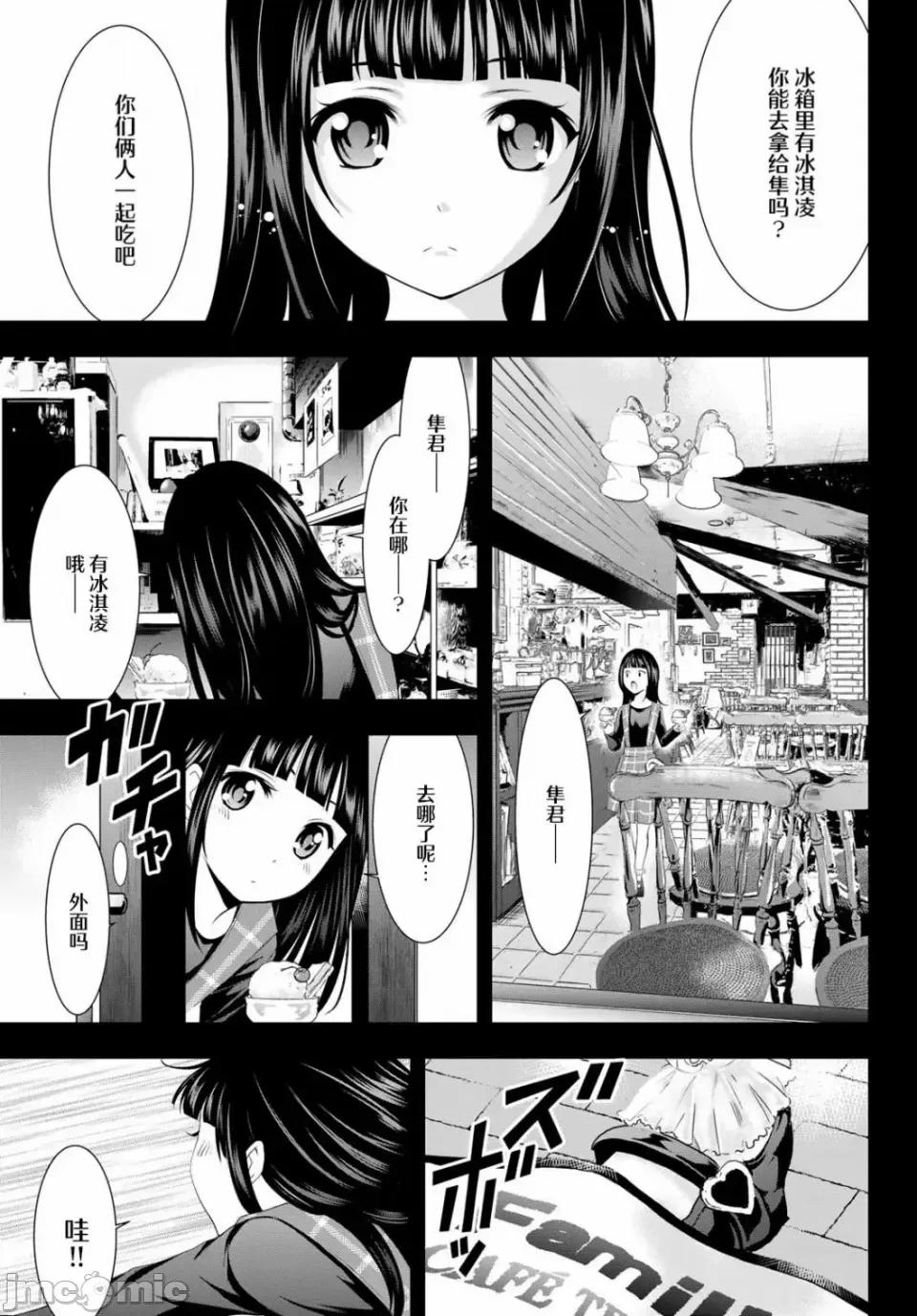 女神的露天咖啡厅 女神的露天咖啡厅女神咖啡厅-第41话 第7页