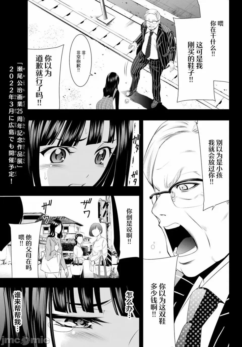 女神的露天咖啡厅 女神的露天咖啡厅女神咖啡厅-第41话 第9页