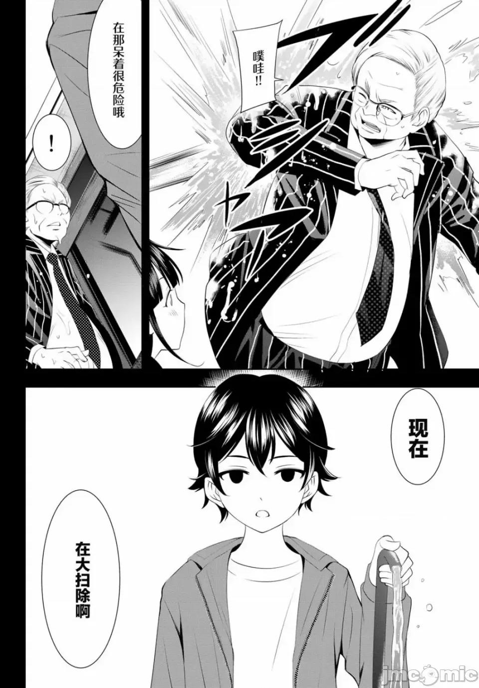 女神的露天咖啡厅 女神的露天咖啡厅女神咖啡厅-第41话 第10页
