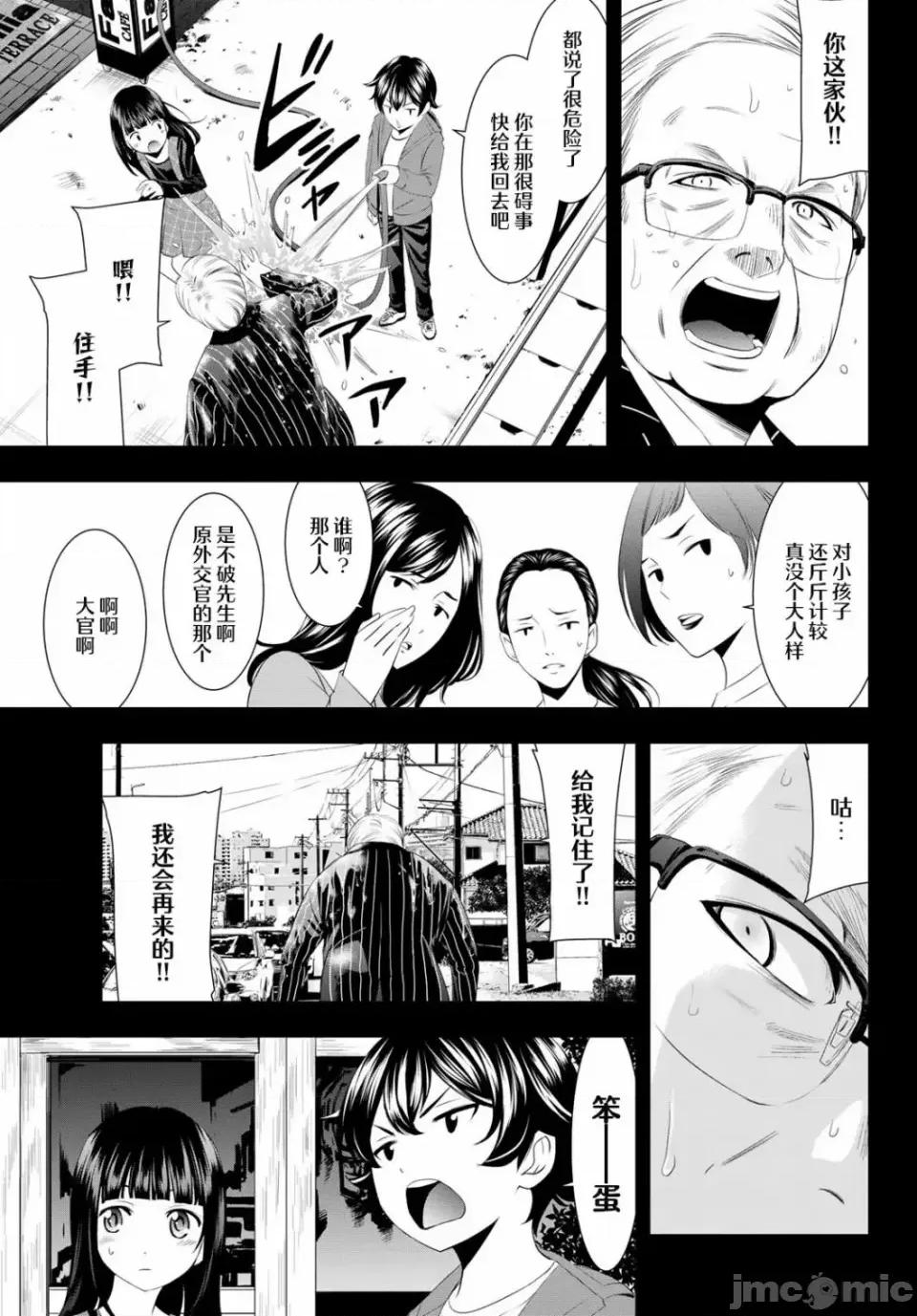 女神的露天咖啡厅 女神的露天咖啡厅女神咖啡厅-第41话 第11页