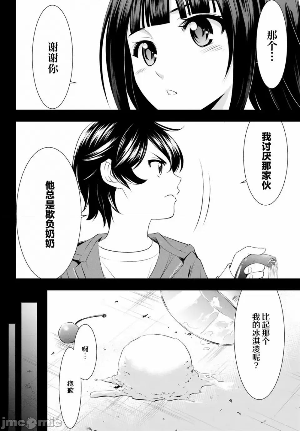 女神的露天咖啡厅 女神的露天咖啡厅女神咖啡厅-第41话 第12页